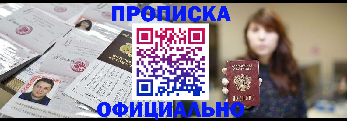 прописка гарантия в Нижнеудинске