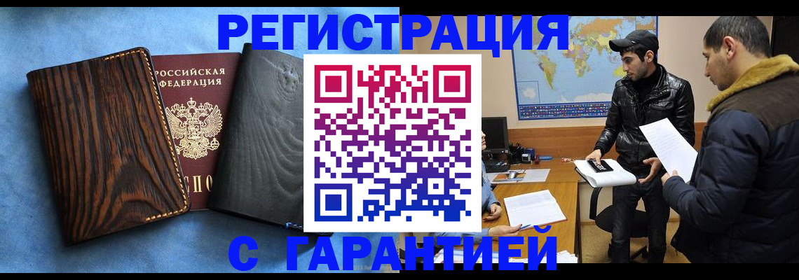 временная регистрация купить в Нижнеудинске
